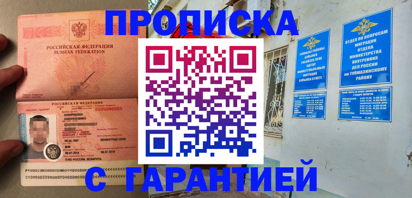 временная прописка в Камышине