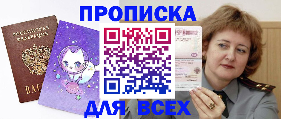 прописка гарантия в Камышине